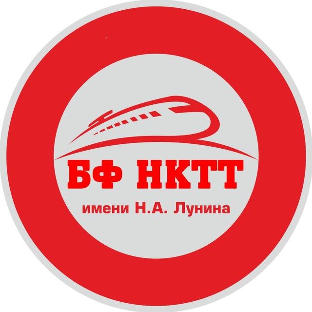 Барабинский филиал НКТТ им. Н.А. Лунина
