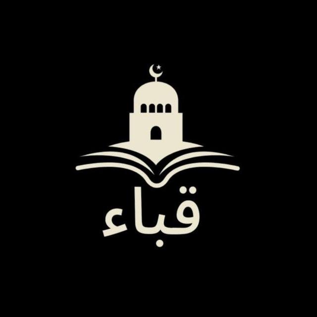 قباء مدرسة الفضيلة ( الرسمية )