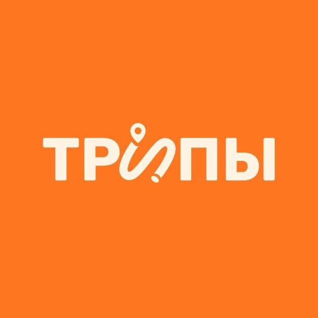 Твои лучшие путешествия 🧡