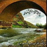 دینور