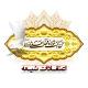 دفاع از اعتقادات و رد شبهات