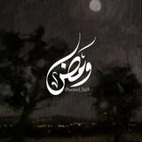 وَمْـض