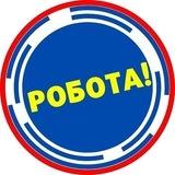 Робота Миколаїв