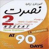 آموزش زبان انگلیسی نصرت