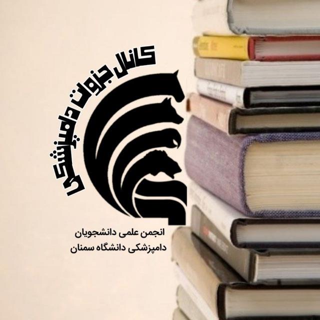 •|جزوات دامپزشکی|•