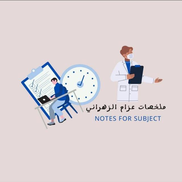 ملخصات عزام جامعة الامام عبد الرحمن