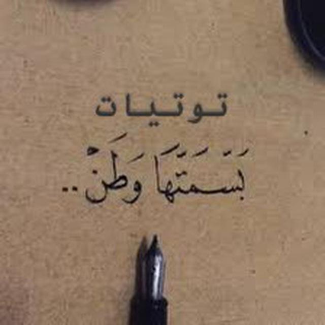 توتيات 🤍