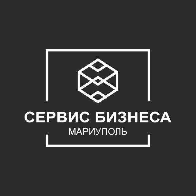 Сервис бизнеса. МАРИУПОЛЬ
