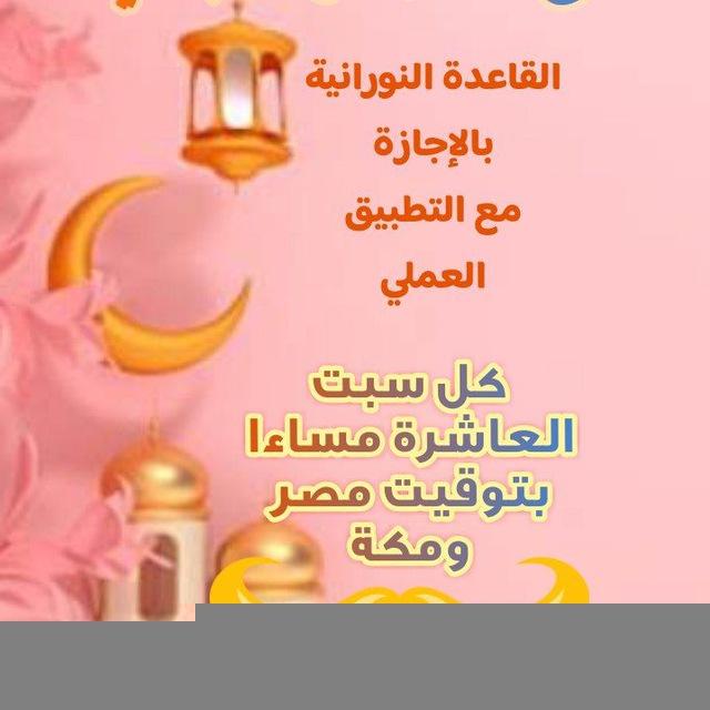 قناة تسجيلات دورة النورانية