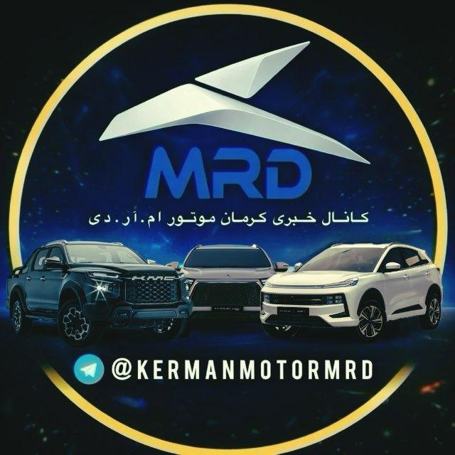📢 اخبار کرمان موتور | KMC 🚗