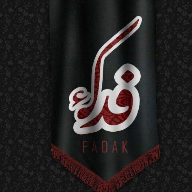 فــנک