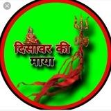दिसावर की माया ललित भाई desawar delhiwala disawar ki maya