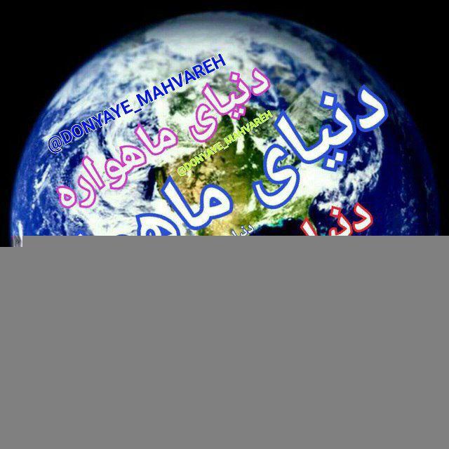 دنیای ماهواره