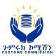 Ethiopian Customs Commission