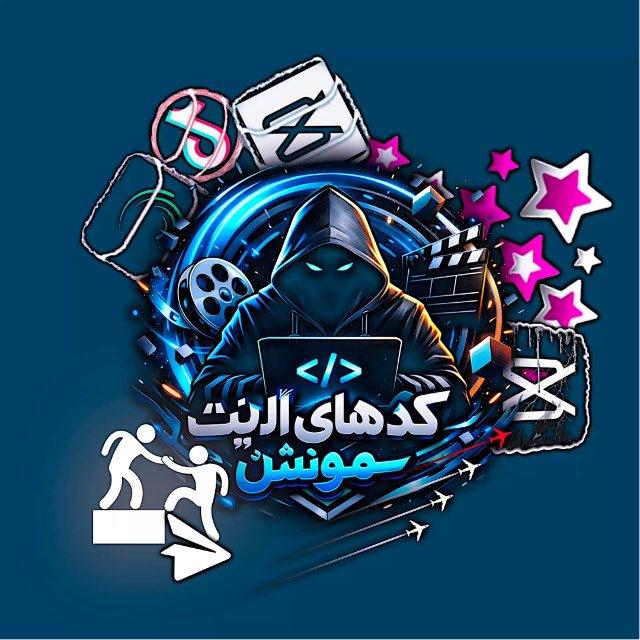 کد های الایت موشن