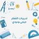 أقسام المفكر - تدريبات -