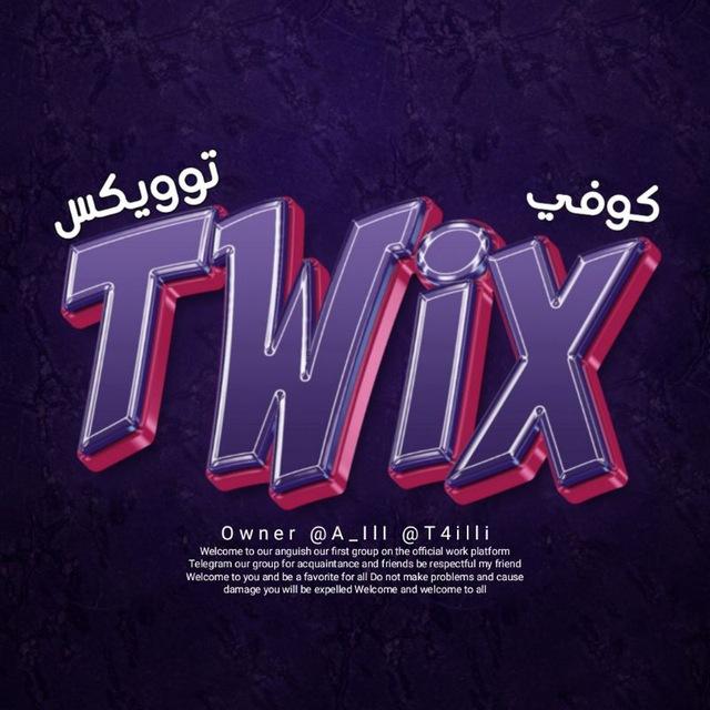 كوفي تويكس