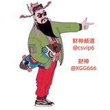 财神 ｜飞机号0.5U｜会员代开14U/3月｜