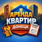 Аренда квартир | Донецк ДНР