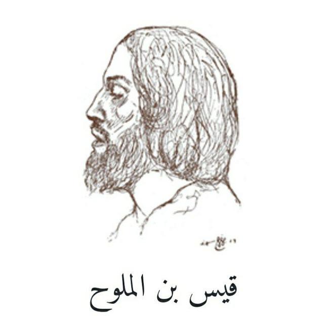 ديوان مجنون ليلى