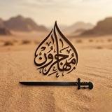 مهاجرون