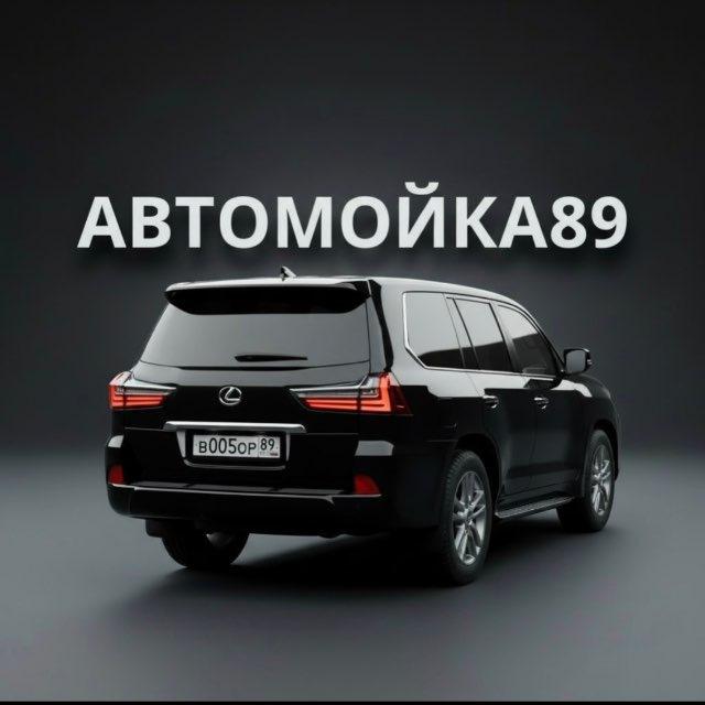 АВТОСЕРВИС89💦