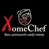 ХОМШЕФ