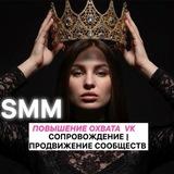 Продвижение ВК |Повышение охвата