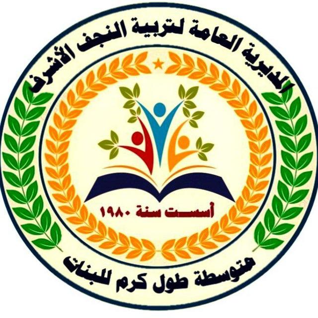 قناة م.طول كرم العامة