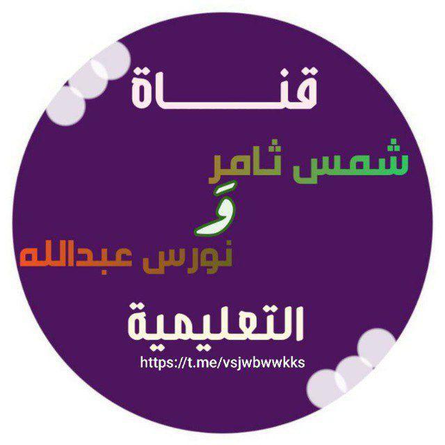 قناة نورس التعليمية