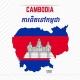 ការពិតនៅកម្ពុជា ( CAMBODIA )