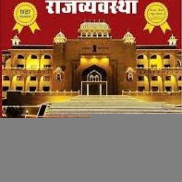 Rahul Choudhary Polity