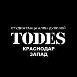 TODES | КРАСНОДАР ЗАПАД | ТАНЦЫ