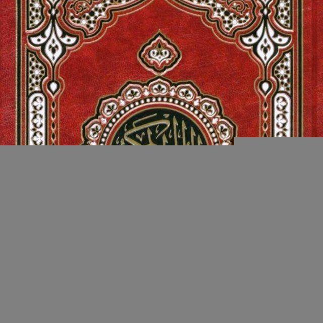 مُبادرة مزامير | مصحف شُعبة عن عاصم من طريق الشاطبية