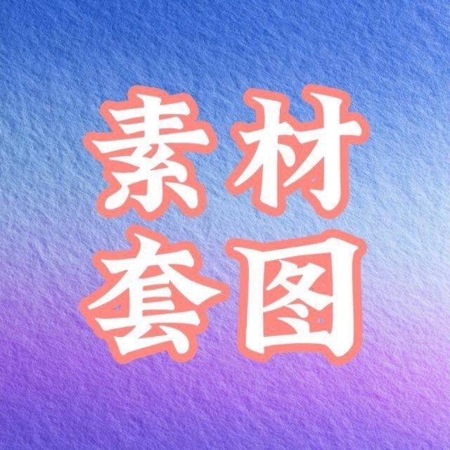 格温素材✨套图✨亚洲人设✨ 欧美素材
