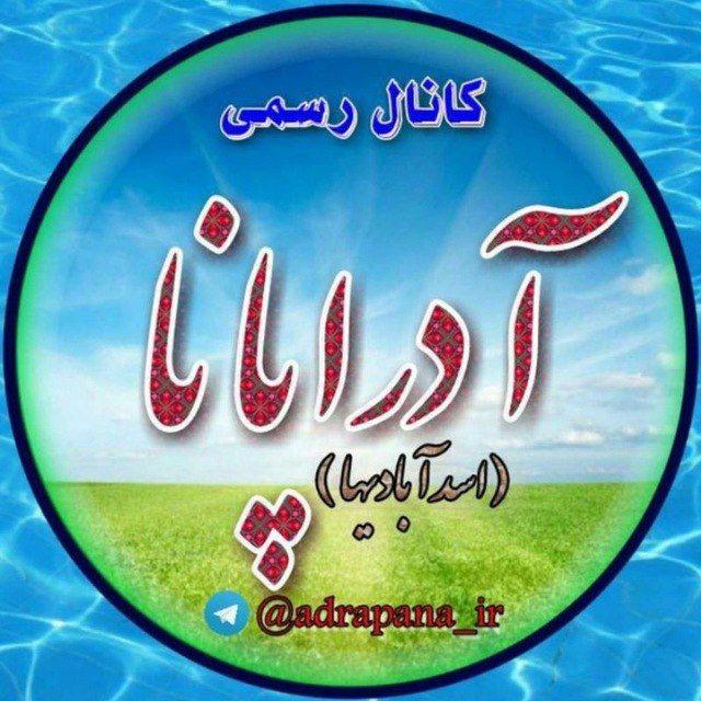 آدراپانا