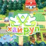 Нижний Хайрул • Nintendo