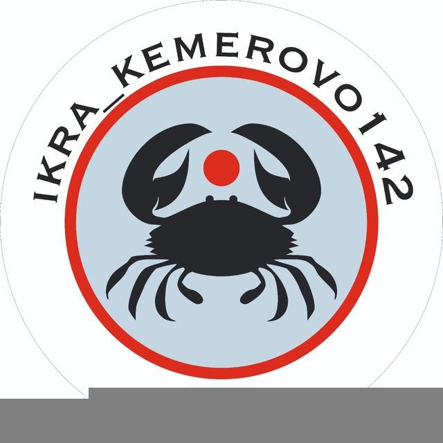 Икринкино @ikra_kemerovo142