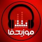 کانال موزیکفا آهنگ جدید ریمیکس رپ