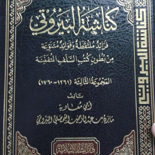 📚 كناشة البيروتي 📚