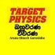 බහුවරණ විවරණ Physics🔘