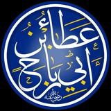 عطاء بن أبي رباح