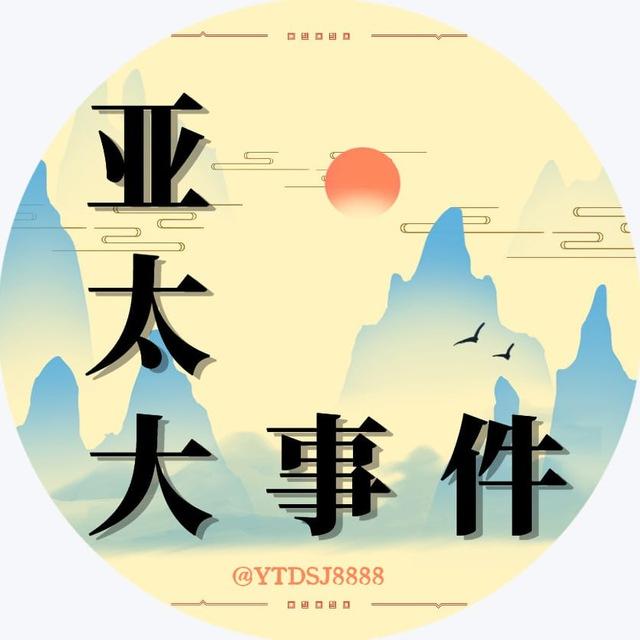 亚太大事件/水沟谷/东南亚/新闻/曝光