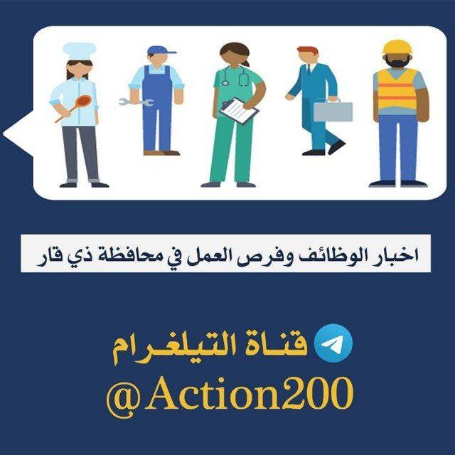 أخبار تعيينات وفرص عمل ذي قار