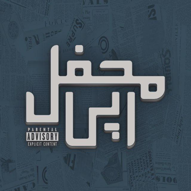 محفل رپی | MahfelRapi
