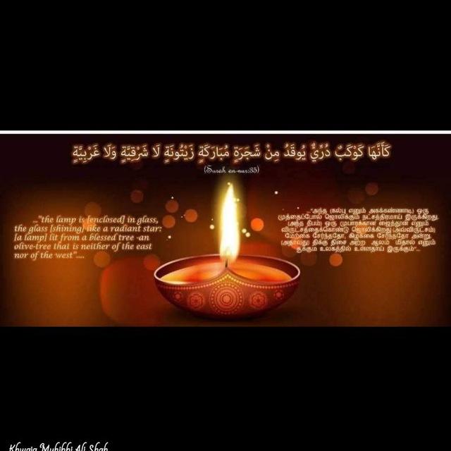 Sufi islam சூபி இஸ்லாம்