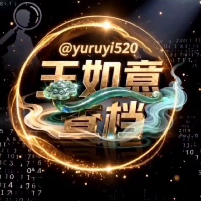 玉如意天眼查业务通知