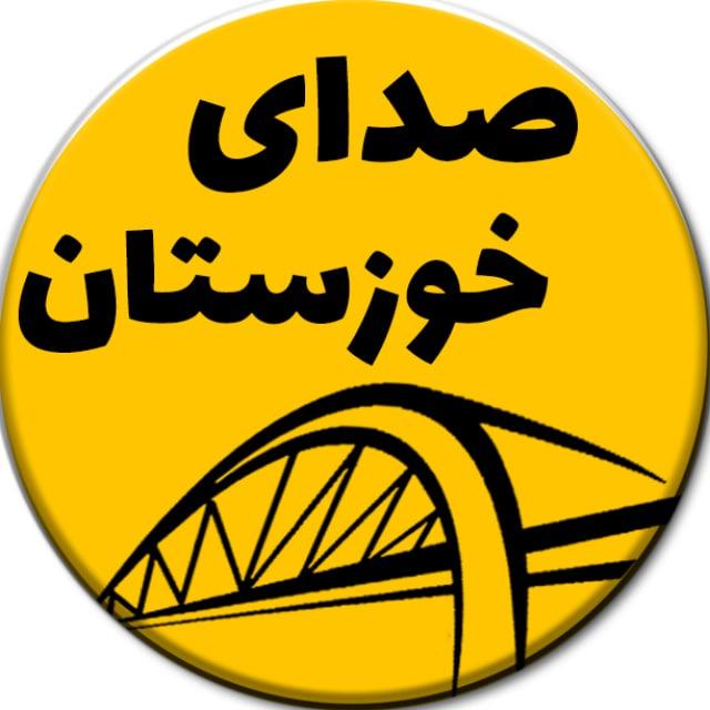 صدای خوزستان | اعتراضات اهواز