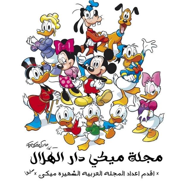 مجلة ميكي