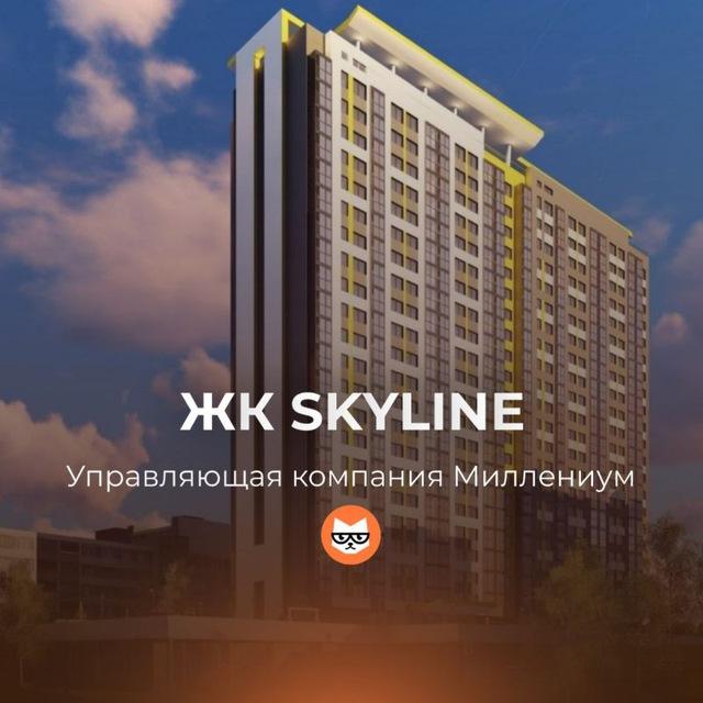 ЖК Skyline УК Миллениум